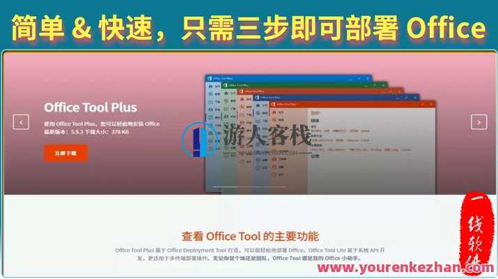 Office Tool Plus v10.10.7.0安装激活一条龙，Office工具升级助力，一键安装激活新版本
