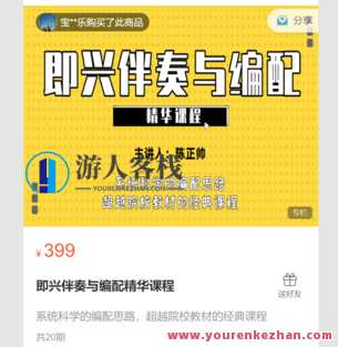 即兴伴奏与编配精华课程-萌萌家网课，音乐魔法之旅，即兴伴奏与编配精华课程精彩分享,课程,学习,管理,合作,第1张