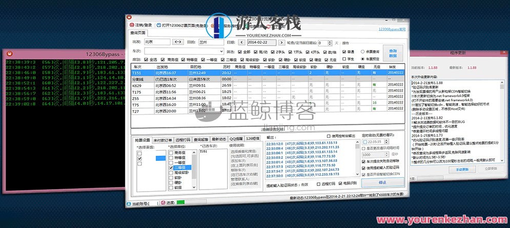 Bypass分流v1.16.25火车票春节抢票神器，春节火车票分流神器，极速抢票，一触即发