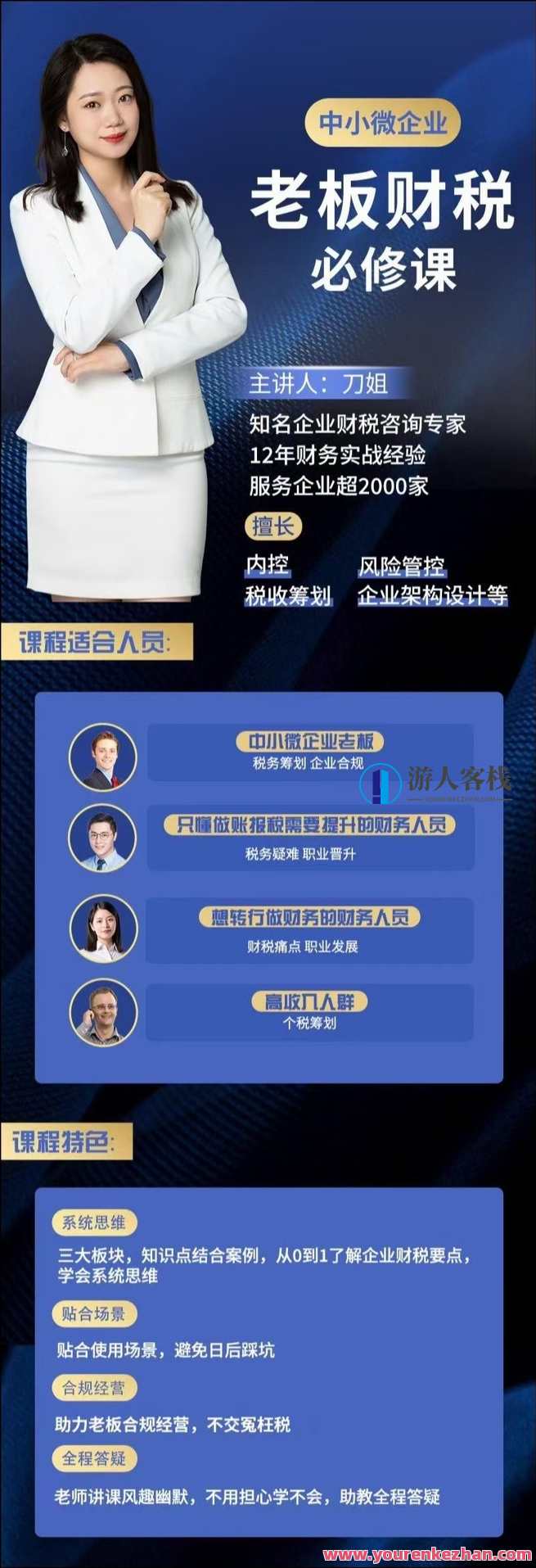 刀姐·中小微企业老板财税必修课程，中小微企业老板财税必修课，刀姐领航