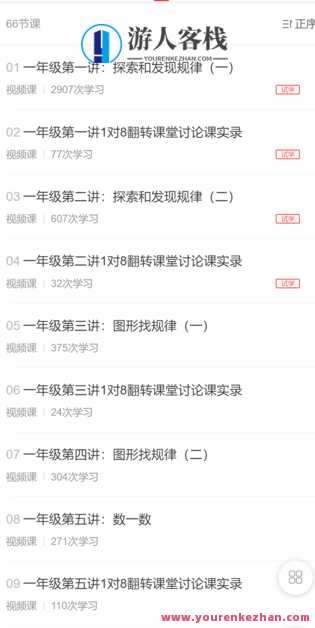 跟着北大爸爸在家轻松学数学-萌萌家网课，在线数学启蒙，北大亲子课堂,课程,学习,管理,第2张