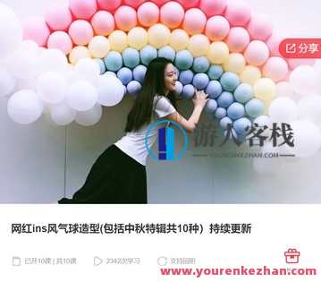 网红ins风气球造型(包括中秋特辑共10种）-萌萌家网课，网红风ins气球造型中秋特辑，萌萌家网课创意集,课程,学习,管理,第1张