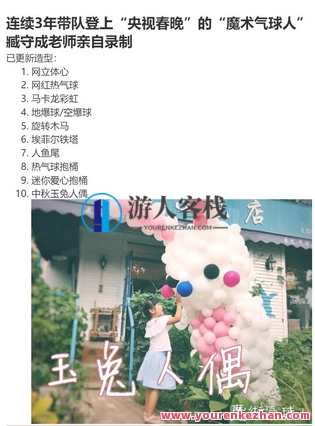 网红ins风气球造型(包括中秋特辑共10种）-萌萌家网课，网红风ins气球造型中秋特辑，萌萌家网课创意集,课程,学习,管理,第2张