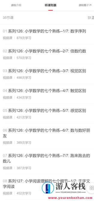 初级醒脑系列：合集九 35讲（付费听全）-萌萌家网课，初级醒脑系列，合集九 35讲 解锁新领域网课,课程,学习,管理,第3张