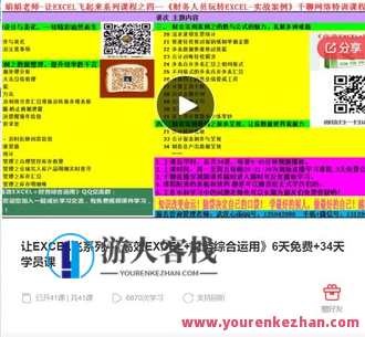 让EXCEL飞系列-《高效EXCEL+财务综合运用》-萌萌家网课，高效EXCEL+财务综合运用系列，萌萌家网课，Excel创新运用