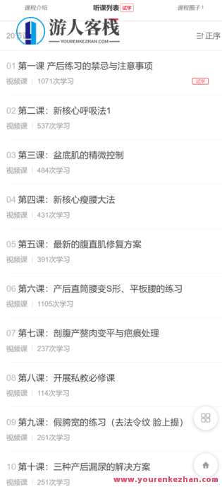 菲儿产后私教进阶系列-萌萌家网课，产后私教进阶系列，萌萌家网课深度解析,课程,学习,管理,第3张