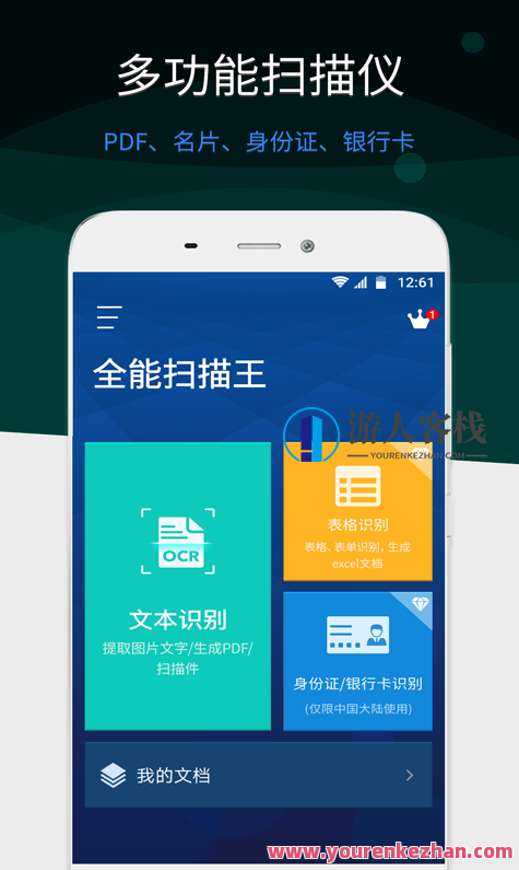 安卓扫描全能王V6.63.0.240414破解会员版，安卓全能扫描王破解版升级体验,管理,第1张