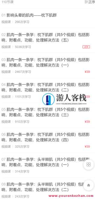 全身肌肉一条一条学,位置、附着点、影响、功能、手法处理和疼痛康复-萌萌家网课,健身之路,肌肉训练与疼痛康复,课程,学习,管理,第2张 全身肌肉一条一条学,位置、附着点、影响、功能、手法处理和疼痛康复-萌萌家网课,健身之路,肌肉训练与疼痛康复,课程,学习,管理,第2张