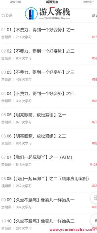 （全身篇初级）费登奎斯精品课（大课包一）-萌萌家网课，费登奎斯精品课（初级全身篇）在线学习平台-萌萌家网课,课程,学习,管理,第2张