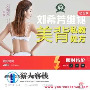 最新首发| 刘希芳《美背私教处方》-萌萌家网课，美背私教秘籍，刘希芳独家上线,课程,学习,管理,第1张