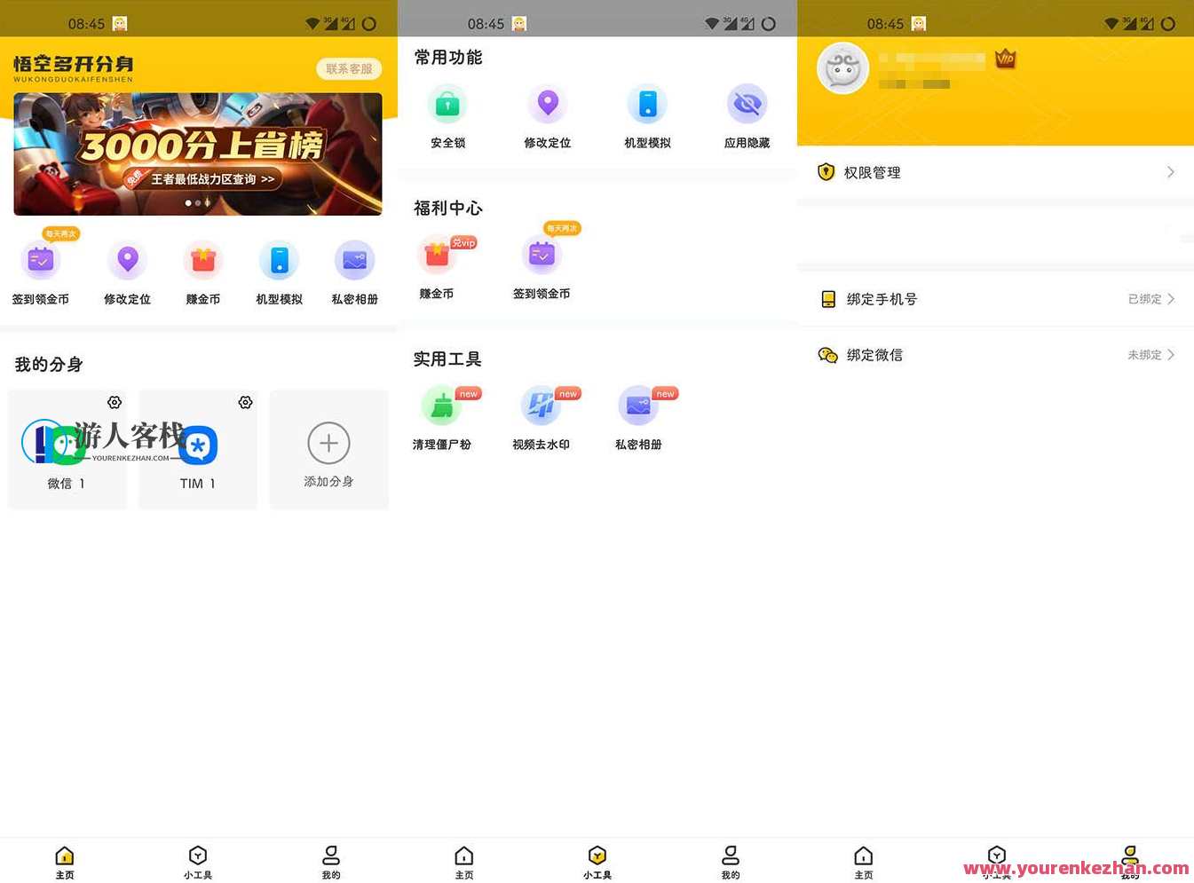 安卓猴子分身v4.0.9.0去广告去升级VIP版，安卓分身优化升级，全新v4.0.9.0去广告版