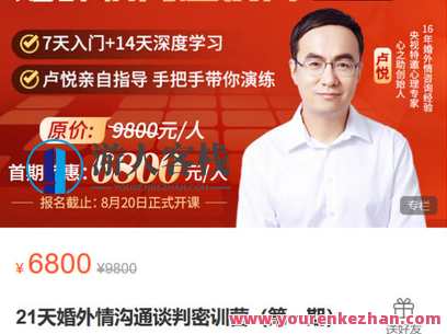 心之助-21天婚外情沟通谈判密训营(第一期)-萌萌家网课,婚外情沟通谈判密训营,心之助,携手萌萌家共创婚姻新篇章,课程,沟通,第1张 心之助-21天婚外情沟通谈判密训营(第一期)-萌萌家网课,婚外情沟通谈判密训营,心之助,携手萌萌家共创婚姻新篇章,课程,沟通,第1张