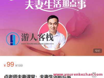 心之助-卢老师性爱课堂：夫妻生活那点事-萌萌家网课，情爱秘籍，卢老师性爱课堂，夫妻生活趣味课堂