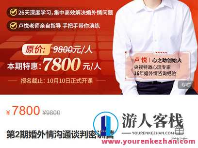 心之助-26天婚外情沟通谈判课（第二期）-萌萌家网课，婚外情沟通谈判课第二期，心之助，携手萌萌家共创成功,课程,沟通,第1张
