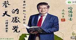 心理学从业基本功班 岳博士带领心理学从入门到精通，心理学大师岳博士实战训练营,课程,学习,管理,发展,理解,沟通,教育,合作,成长,健康,第1张