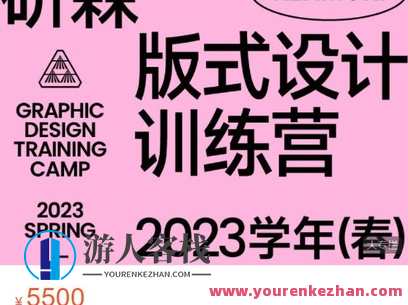 研习设-研森版式设计训练营·2023学年(春)-萌萌家网课，研森版式设计训练营春学期设计研习营,课程,第1张