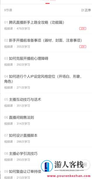 玉米团商学院腾讯直播主播特训营-萌萌家网课，玉米团商学院腾讯直播主播特训营，直播互动，网课新风，萌萌家课程火热招生,课程,学习,管理,直播,第2张