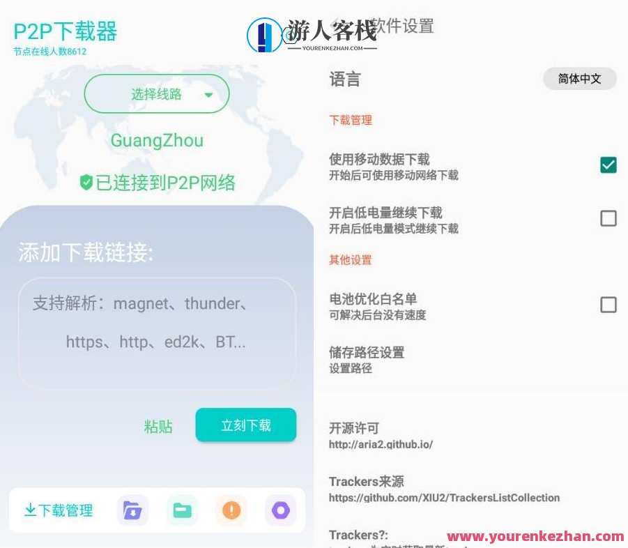 安卓P2P下载器v1.2.7磁力下载不限速敏感资源解锁版，安卓P2P下载神器 v1.2.7 磁力解锁版