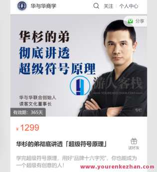 华杉的弟彻底讲透「超级符号原理」-萌萌家网课，超级符号原理解析，华杉弟在线课堂深度探讨,课程,学习,管理,理解,第1张