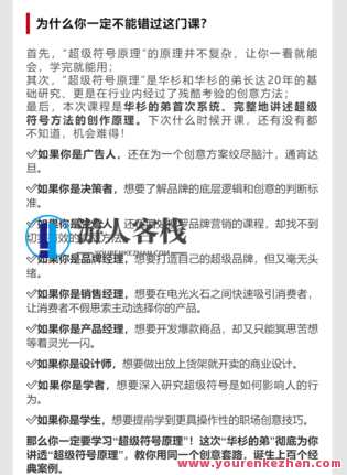 华杉的弟彻底讲透「超级符号原理」-萌萌家网课，超级符号原理解析，华杉弟在线课堂深度探讨,课程,学习,管理,理解,第3张