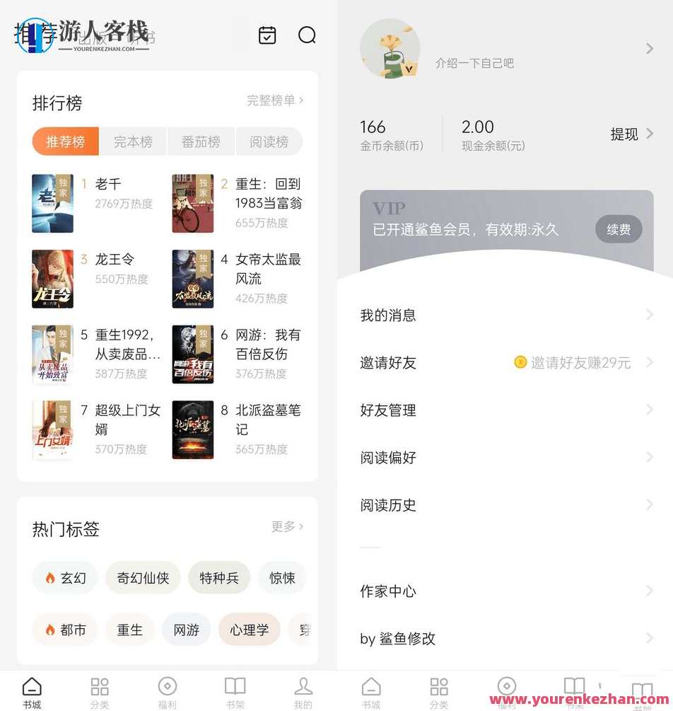 安卓番茄免费小说v6.2.1.32去广告解锁VIP版，安卓番茄小说VIP解锁版更新特惠