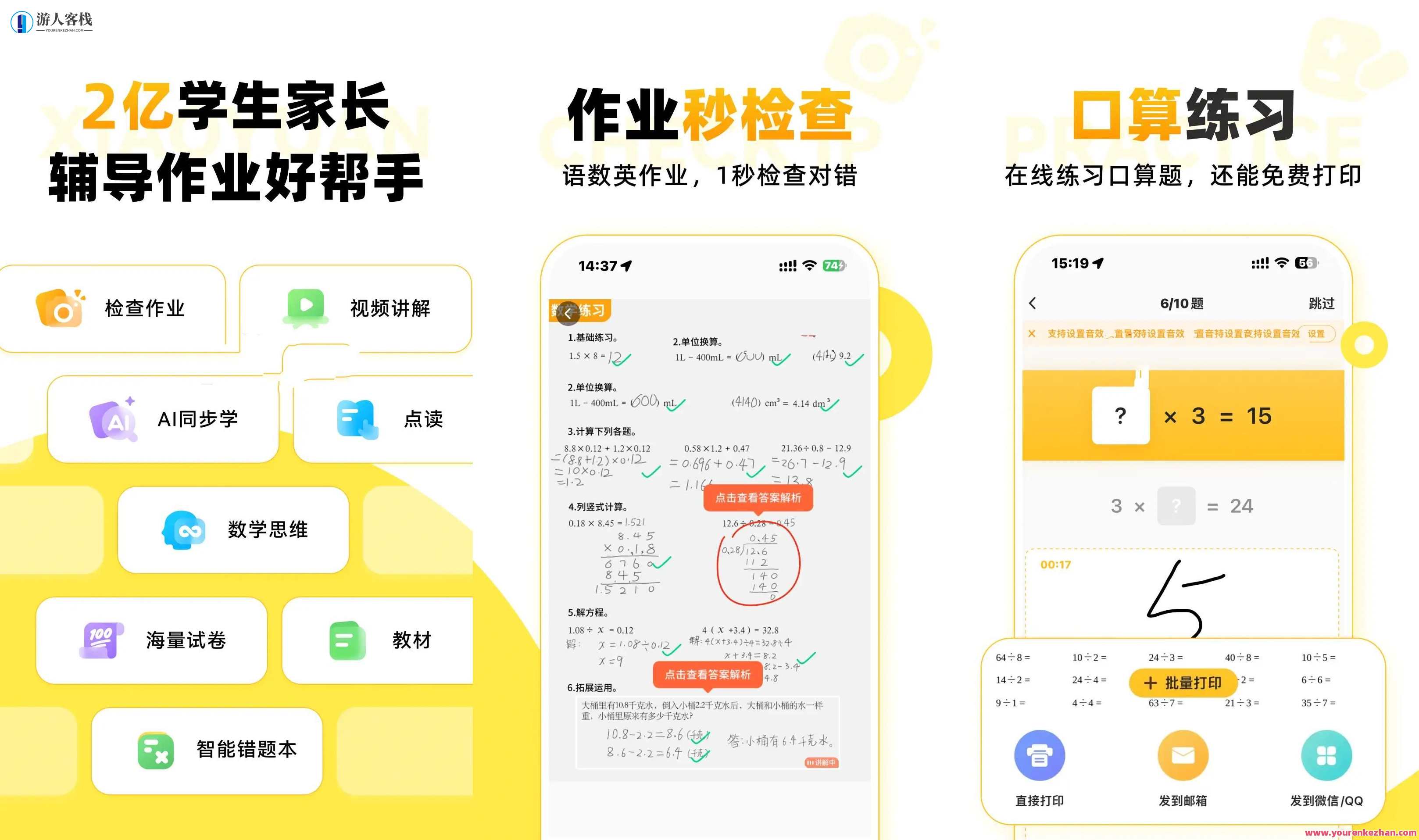 安卓小猿口算v3.81.2解锁本地会员功能作业拍题解析，安卓小猿口算全新升级 v3.81.2 解锁会员特权 作业拍题解析助你高效学习,课程,学习,目标,第1张