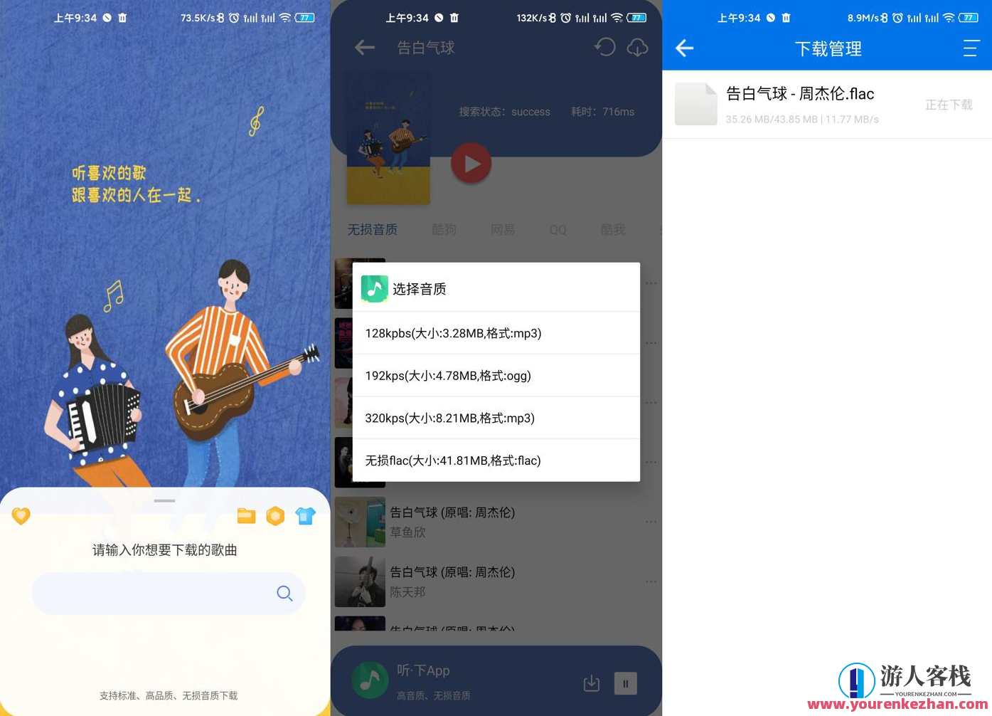 安卓听下音乐v2.0.2纯净版秒杀全网VIP音乐，音乐畅听新体验 v2.0 纯净版秒杀全网VIP音乐更新,合作,第1张