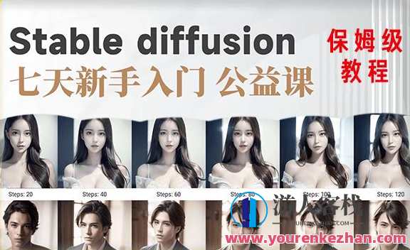 AI训练营系统的stable diffusion基础课，Stable Diffusion AI训练营基础课进阶探索