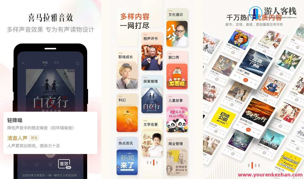 喜马拉雅v9.2.40.3去广告版/极速版v3.2.60.3解锁版，喜马拉雅V9.2.40.3解锁版极速版，去广告版体验升级,学习,直播,小说,第1张