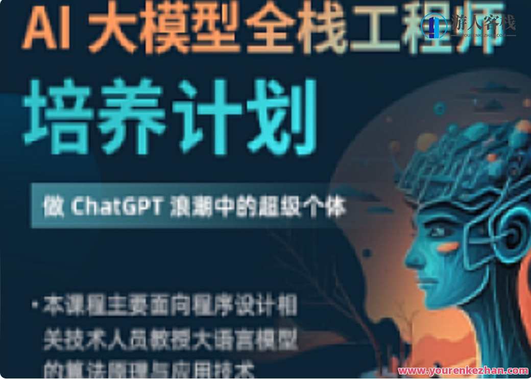 知乎-AI大模型全栈工程师2期语言汇编,AI大模型全栈工程师二期语言汇编,智能算法与代码优化,课程,学习,沟通,人工智能,机器学习,第1张 知乎-AI大模型全栈工程师2期语言汇编,AI大模型全栈工程师二期语言汇编,智能算法与代码优化,课程,学习,沟通,人工智能,机器学习,第1张