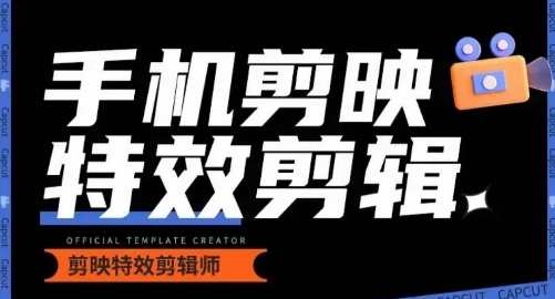 0基础学汽车丝滑炫酷摄影教学，手机剪映特效剪辑，汽车摄影新手进阶，丝滑炫酷手机剪映教学