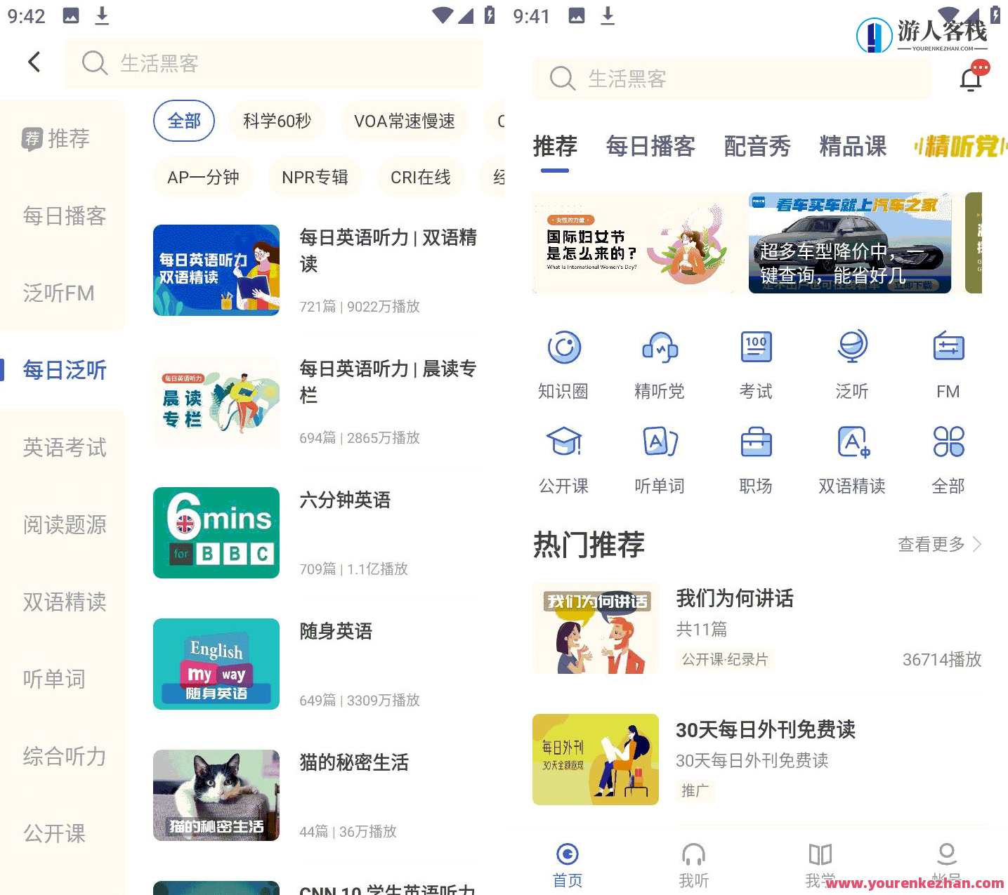安卓每日英语听力v10.9.0高级解锁VIP会员功能，安卓英语听力VIP会员升级体验v高级解锁