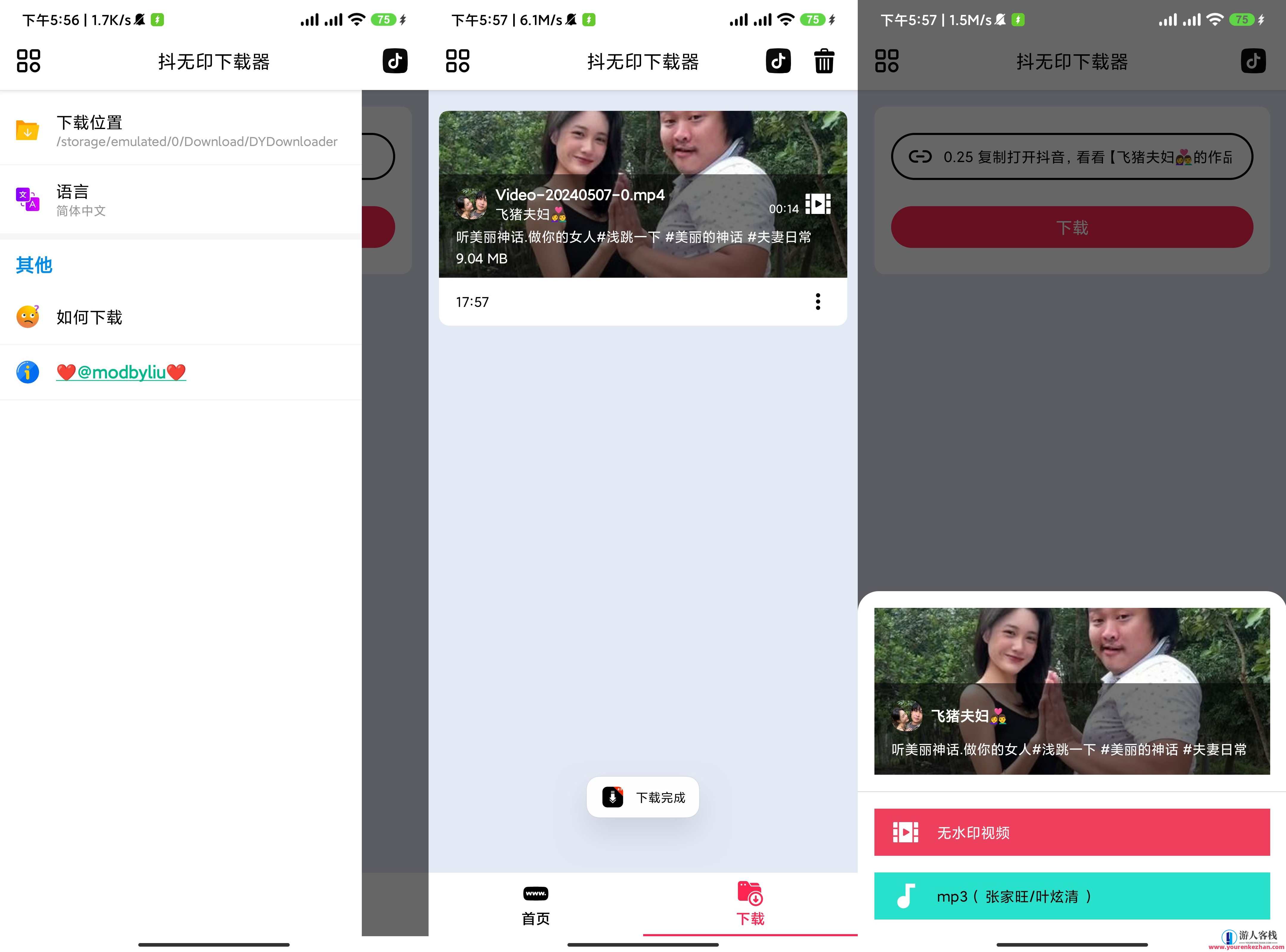 安卓抖音无水印下载器v1.5.0去广告版无水印下载图片音乐，安卓抖音无水印下载神器 v1.5 广告去除版 快速下载高清图片与音乐