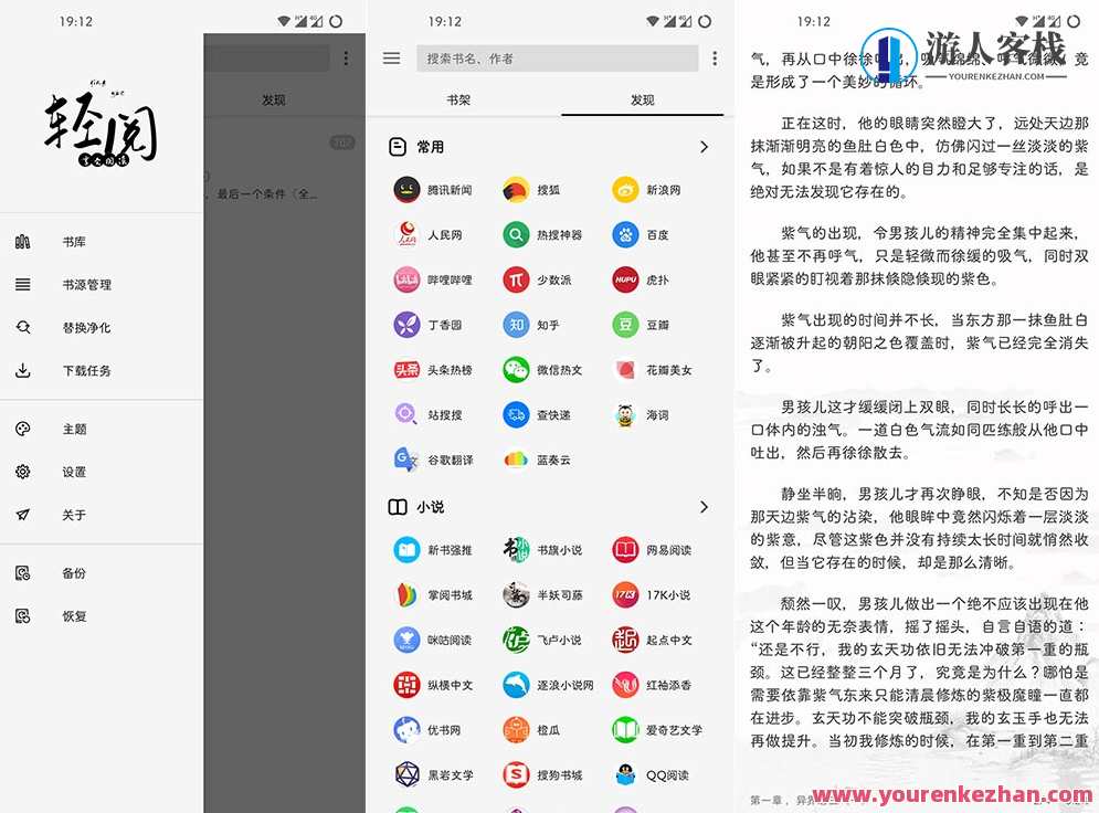 安卓轻阅v18000魔改纯净自带2000+优质书源，安卓轻阅V18000魔改纯净阅读器，内置2000+优质书源体验
