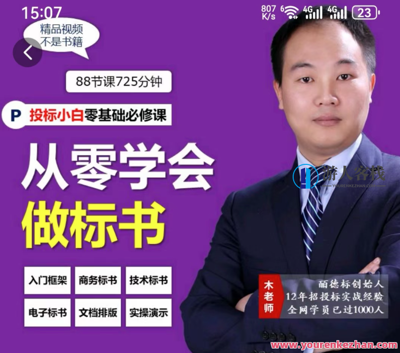 从零学会做标书丨小白学习做标书制作必修，标书制作进阶之路