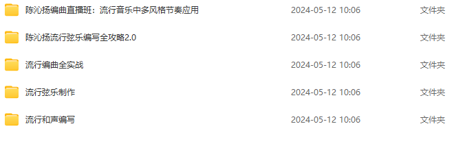 【幕后圈课堂】陈沁杨编曲实战+和声编写+流行弦乐…】编曲秘籍，陈沁杨实战教学,课程,学习,直播,模板,第2张