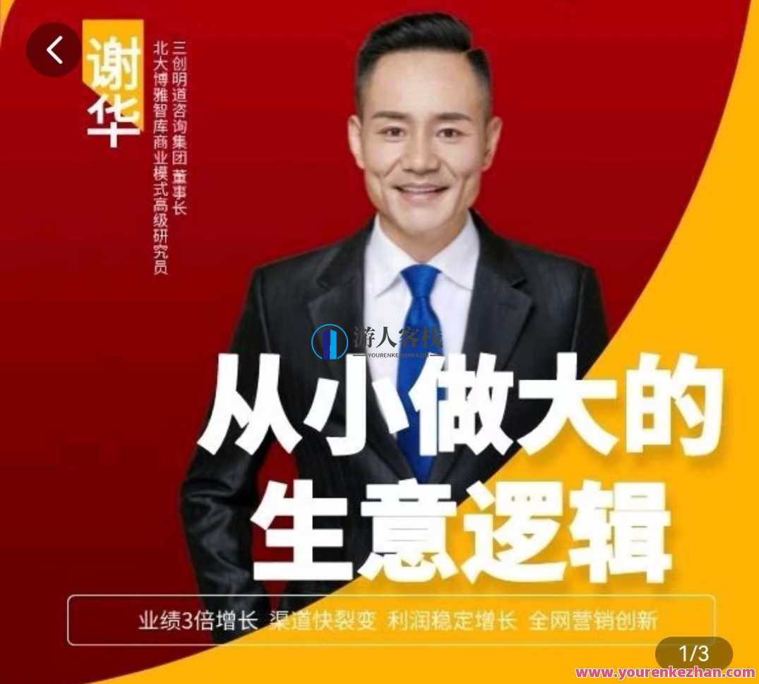 从小做大的生意逻辑 掌握生意从小做强做大的方法路径，生意之道，从小做大，逻辑精深,课程,学习,发展,理解,定位,目标,沟通,竞争,第1张