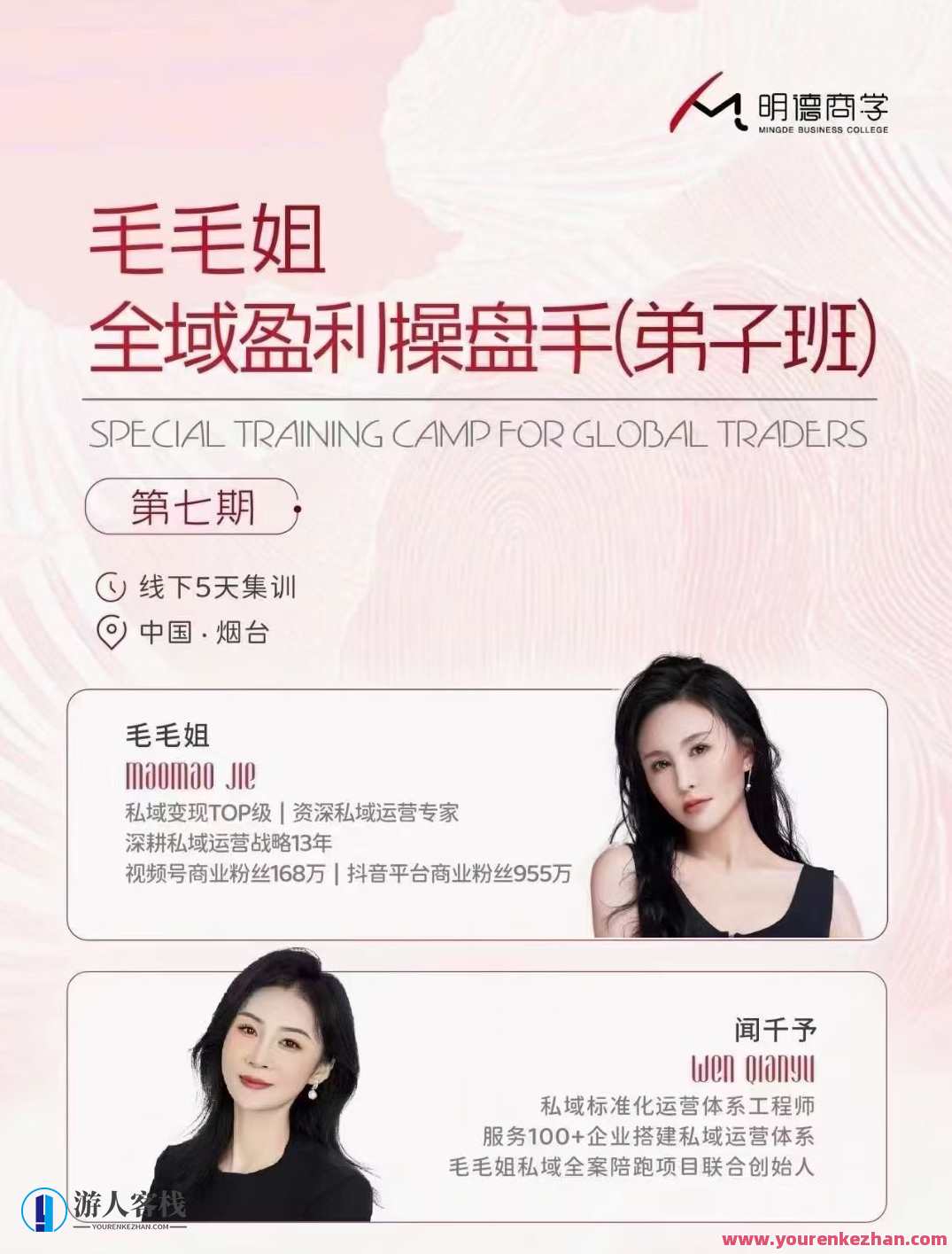 毛毛姐·全域盈利商业大课，打通公域引流+私域强变现，全域盈利商业大课进阶班，公域引流与私域变现双轨通,课程,专业,第1张