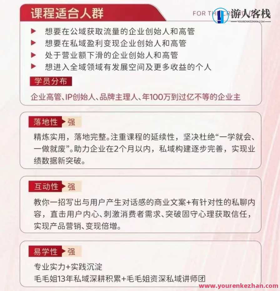 毛毛姐·全域盈利商业大课，打通公域引流+私域强变现，全域盈利商业大课进阶班，公域引流与私域变现双轨通,课程,专业,第2张