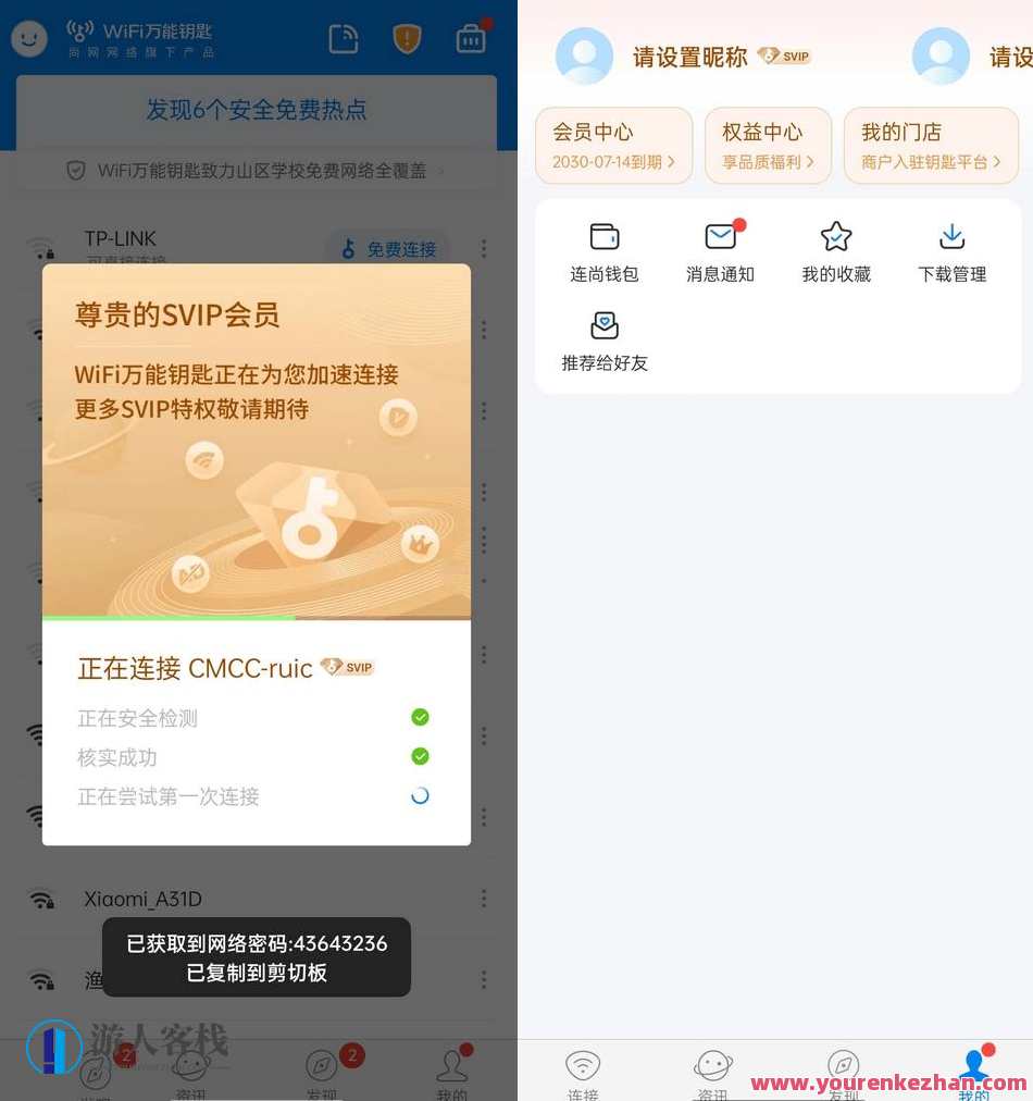 安卓WiFi万能钥匙v5.0.10去广告破解版无需登陆！免ROOT显示密码，安卓WiFi万能钥匙v5.0.10破解版，一键解锁，无广告，快速破解