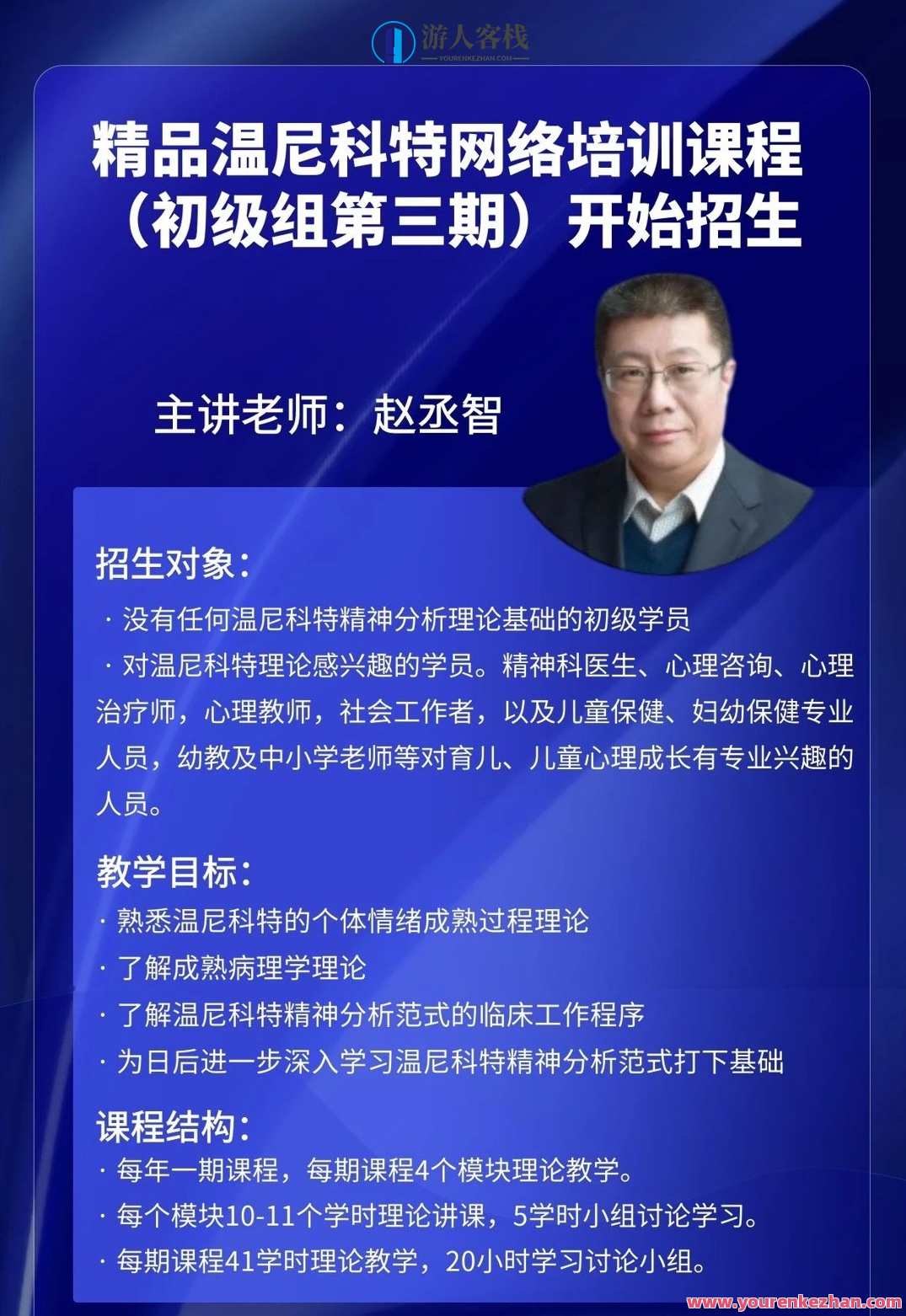 温尼科特网络培训课程(初级组第三期)温尼科特网络培训,初级组第三期,实战技能进阶,课程,发展,创新,第1张 温尼科特网络培训课程(初级组第三期)温尼科特网络培训,初级组第三期,实战技能进阶,课程,发展,创新,第1张