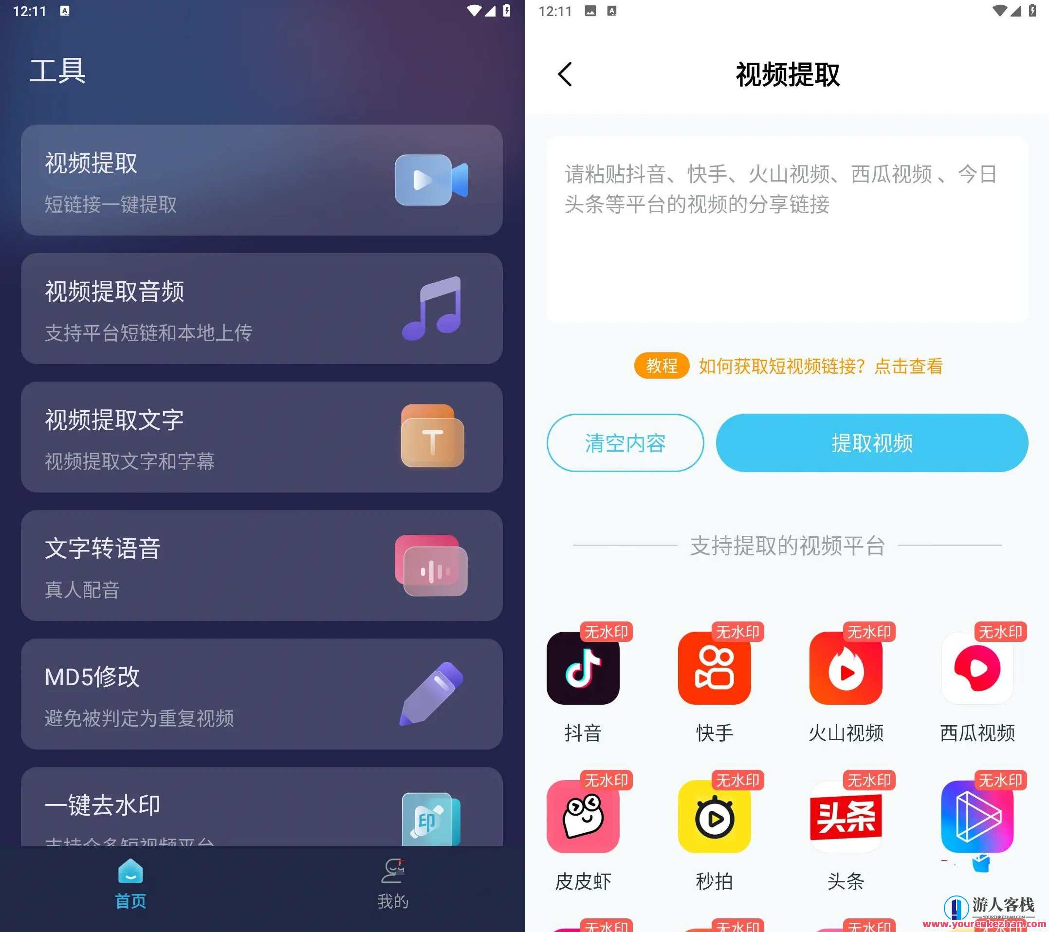 安卓短视频一键搬运v1.5.2会员解锁支持多平台修改，安卓短视频一键搬运VIP解锁多平台优化版