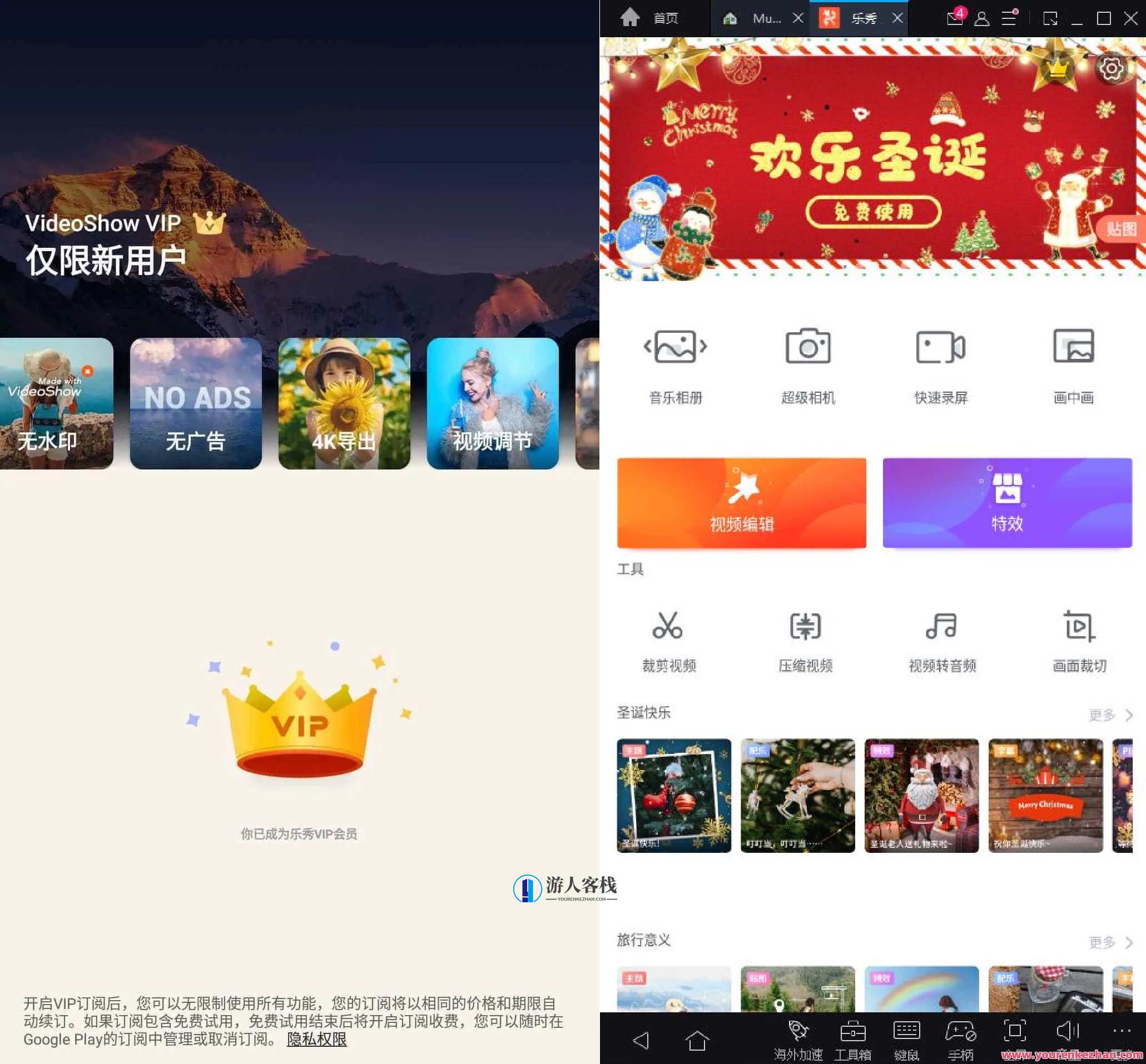 安卓乐秀视频剪辑编辑v10.2.1.0去广告破解VIP修改版，安卓视频剪辑编辑神器 v10.2.1 破解VIP去广告版,管理,专业,定位,支持,支付,第1张