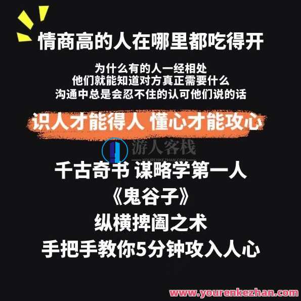 野生老板-学透鬼谷子谋略丨21堂最全攻心术，教你看懂人性没有搞不定的人，智慧探秘，老板必修谋略秘籍