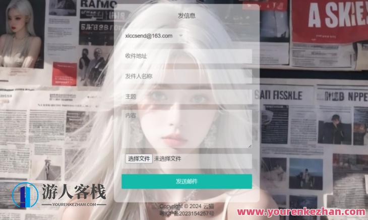 小猫咪免费在线发电子邮件系统源码PHP，免费在线小猫咪邮件系统源码PHP