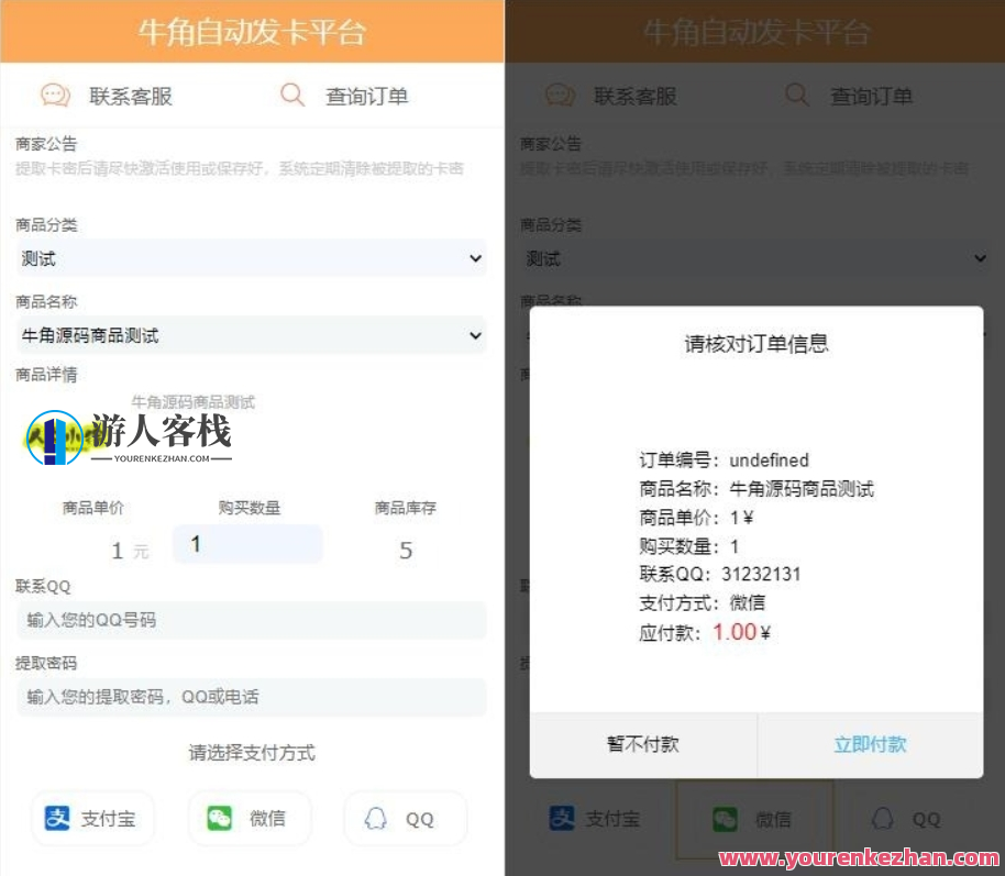牛角个人发卡自动发卡源码手机版自适应，智能发卡源码手机版优化设计