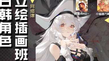 喵喵莫莫2022暑期班日韩角色立绘插画，暑期班日韩角色插画大赏，喵喵莫莫绘美立绘,课程,第1张