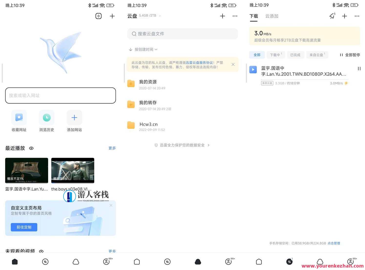 安卓迅雷v8.12.0.9252手机迅雷不限速破解VIP版，安卓迅雷破解VIP版手机优化体验