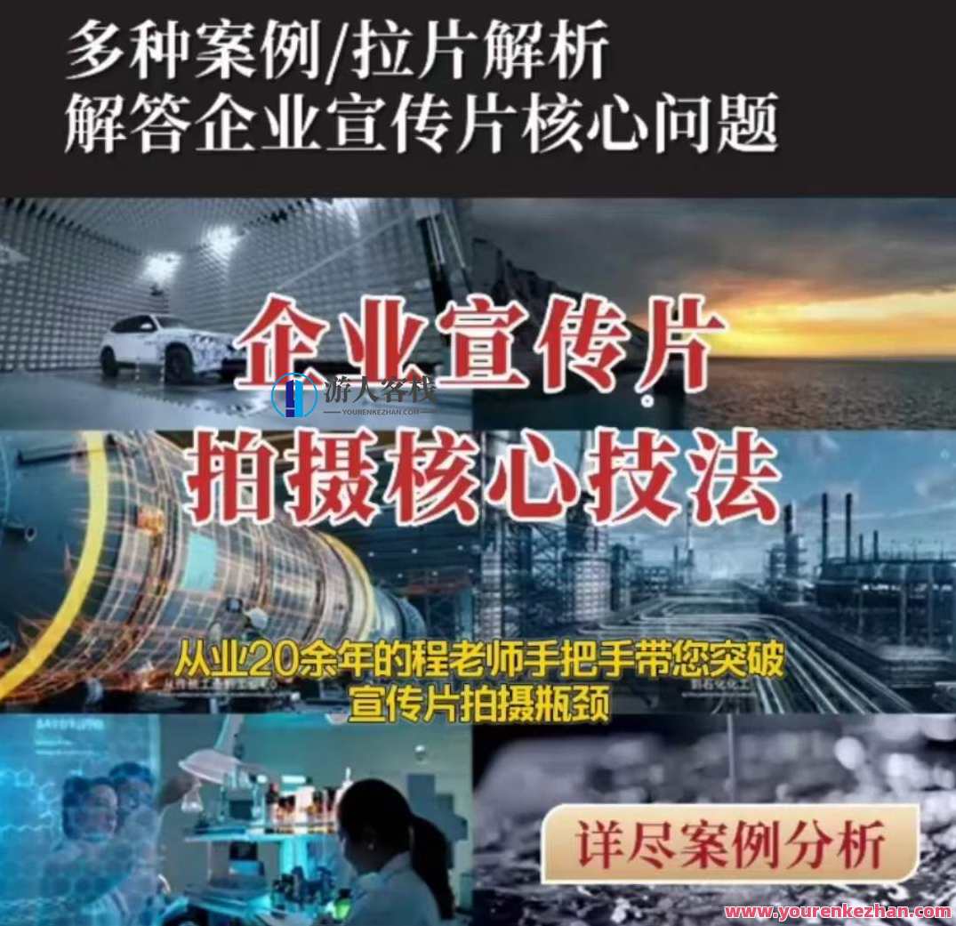 【企业宣传片】拍摄思维提升专业影视质感核心揭密一课搞定，影视新篇章专业拍摄思维引领，影视质感升级一课揭秘,影视,专业,办公,第1张