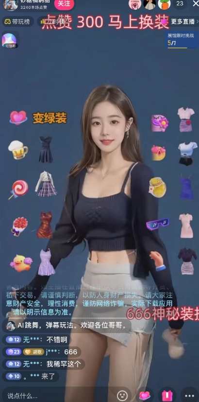 抖音Ai直播认知课，手机端Ai美女跳舞直播全套线上课程，抖音AI直播秀舞艺课,课程,学习,直播,美女,跳舞,第1张